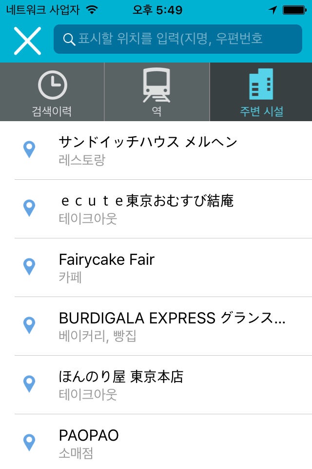 Japan Taxi Fare Calculator screenshot 3