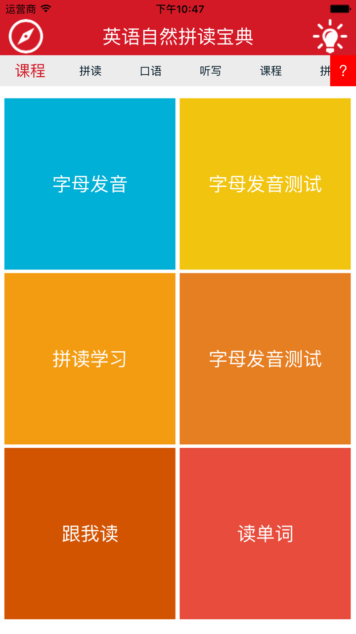 英语自然拼读宝典2  --标准美语发音,学习英语拼读和练习口语的最佳工具 screenshot 1