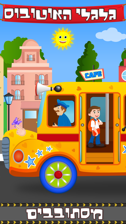 Hebrew Wheels on the Bus Go Round - Nursery Rhymes for kids - 1.0 - (iOS)