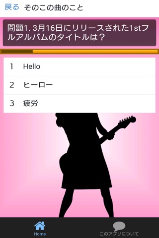 シンガーソングライタークイズ　for　井上苑子 screenshot 3