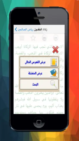 Game screenshot رياض الصالحين Riad el Shaleeen mod apk