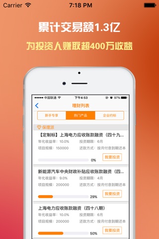 派财网理财 screenshot 3