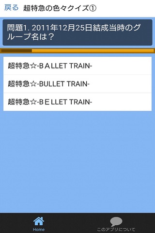 クイズfor超特急（音楽グループ） screenshot 2