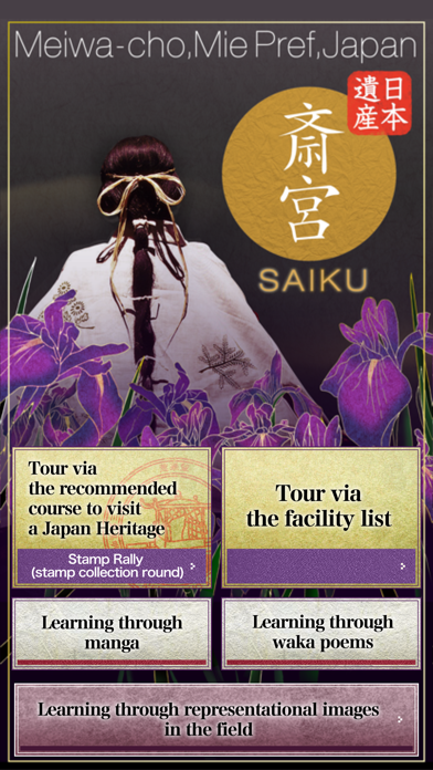 Screenshot #1 pour Guide to a Japan Heritage site, Saiku