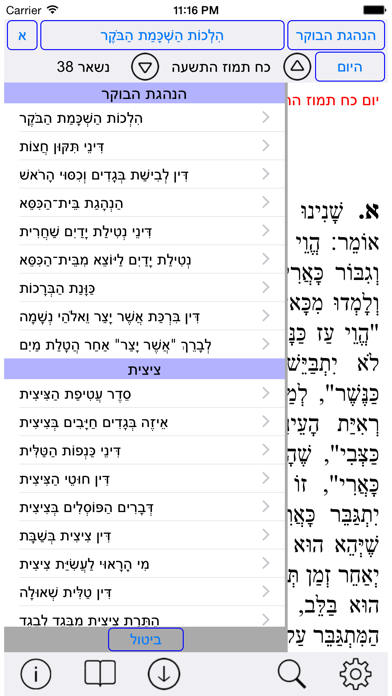 Esh Yalkut Yossef אש ילקוט יוסף Screenshot 4