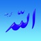 ** Finally an app that helps you to learn and memorize the 99 names of Allah أسماء الله الحسنى**