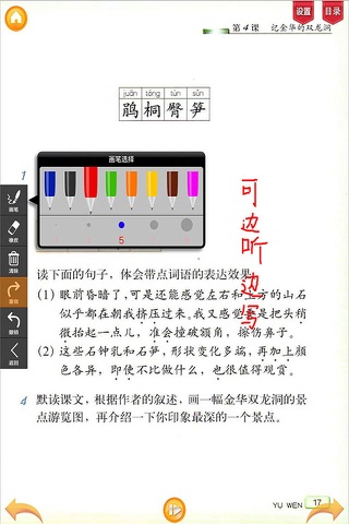 好爸爸点读机-小学语文六年级下册苏教版-有声点读教材 screenshot 3