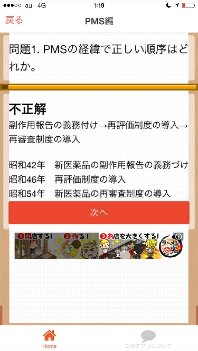 医療情報担当者　ＭＲ　試験対策　過去問題