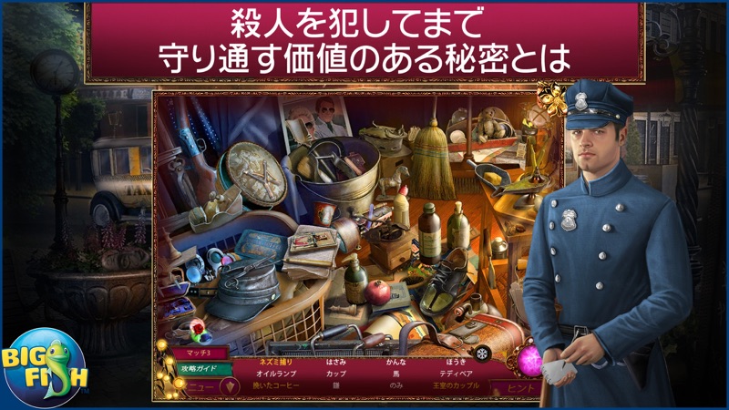 ダンス・マカブル：偽りの死 コレクターズ・エディション - アイテム探し、ミステリー、パズル、謎解き、アドベンチャー screenshot 2