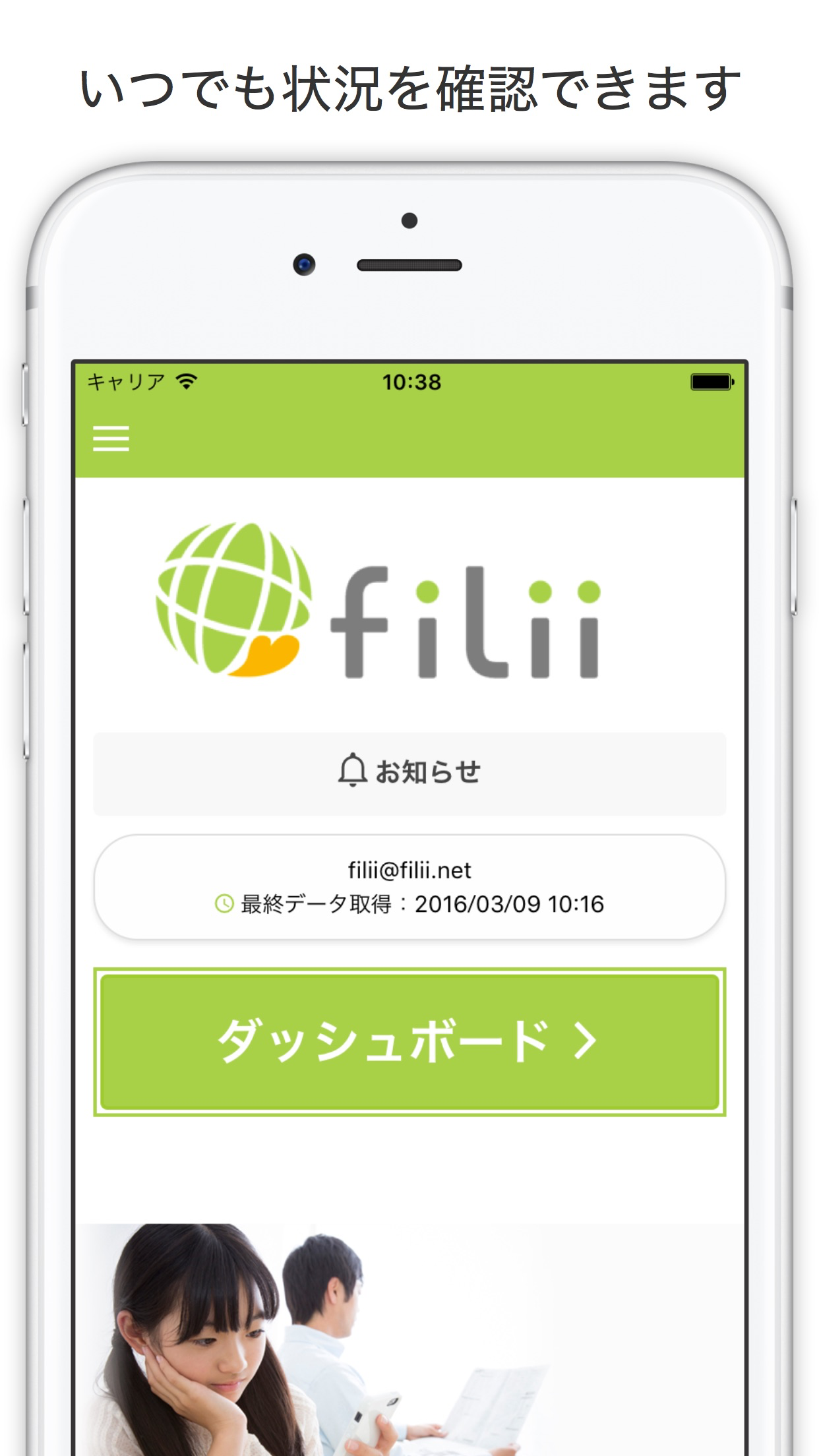 子供セキュリティFilii（フィリー）スマホやネット危険検知 screenshot 4
