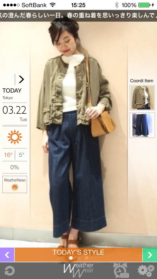 天気に合わせた服装提案アプリ ウェザーウェアーのおすすめ画像2