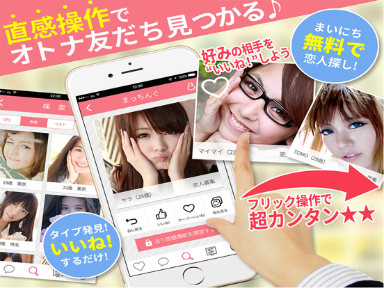 Screenshot #4 pour 即会いマッチング - 基本無料のチャット出会いアプリ