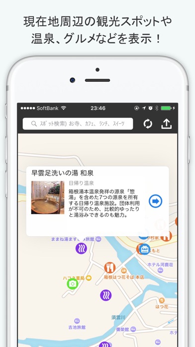 Screenshot #1 pour 箱根観光地図 - 現在地周辺の観光スポット・温泉・グルメを検索