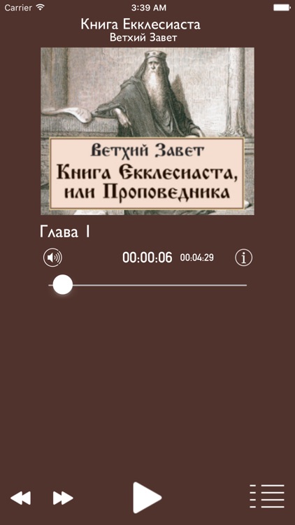 Книга Екклеcиаста