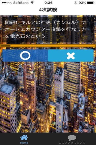 検定試験 for HUNTER × HUNTER（ハンターハンター） screenshot 3