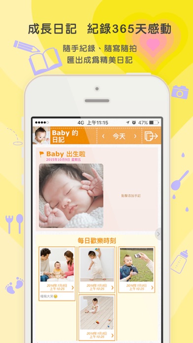 Screenshot #2 pour 寶寶全記錄