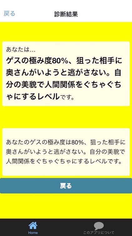 ゲス度診断　あなたのゲス度数は？