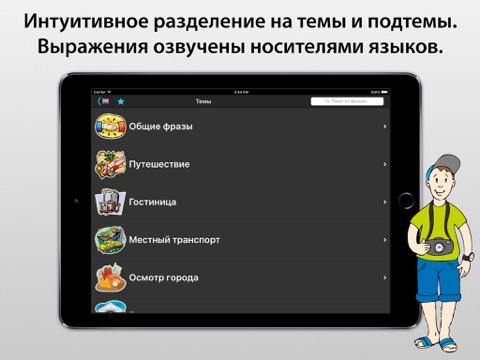 Screenshot #6 pour Разговорник — Более 30 иностранных языков
