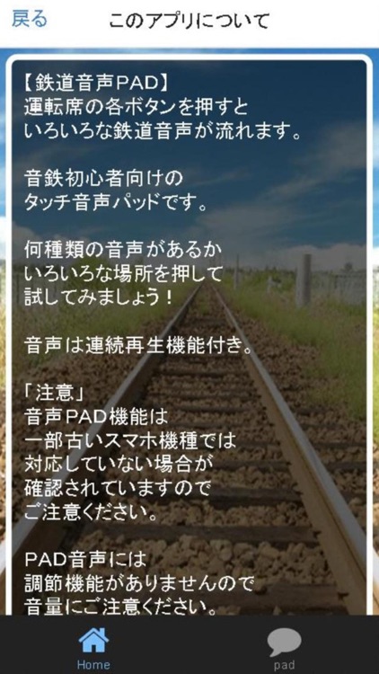 鉄道音声ＰＡＤ＆クイズ～音鉄タッチ～電車写真館 screenshot-4
