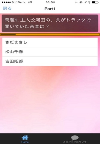 クイズ　for ピンクとグレー screenshot 2