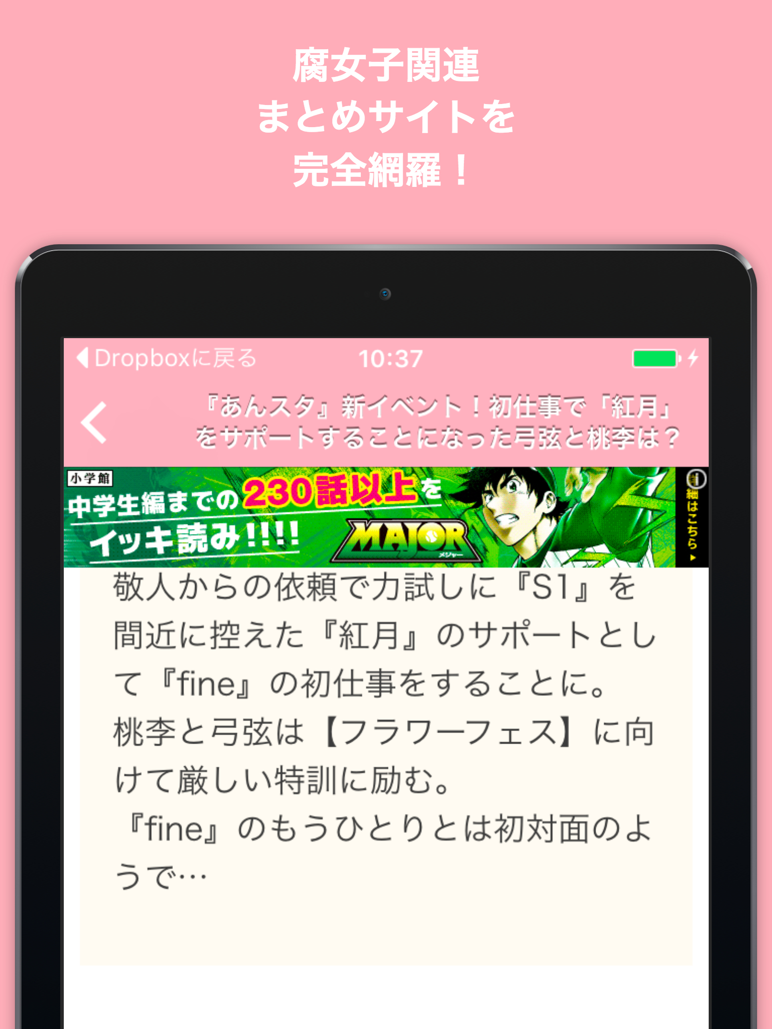 腐女子ブログまとめニュース速報