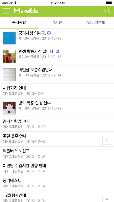 메이크에듀 screenshot