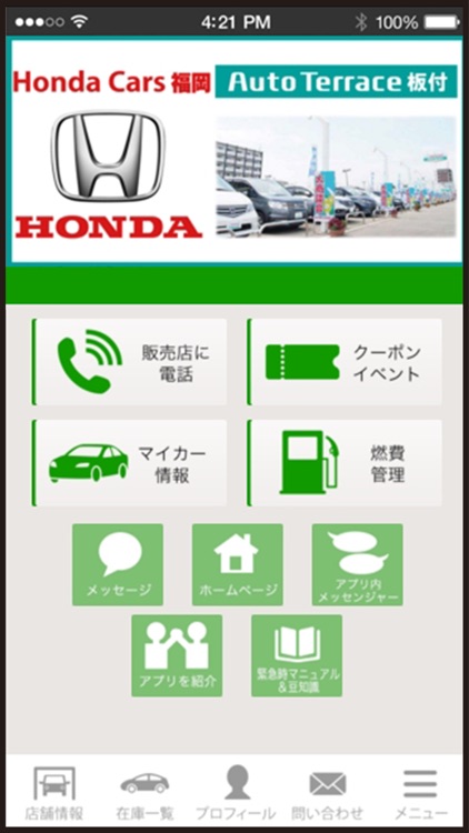 株式会社ホンダカーズ福岡　オートテラス板付店