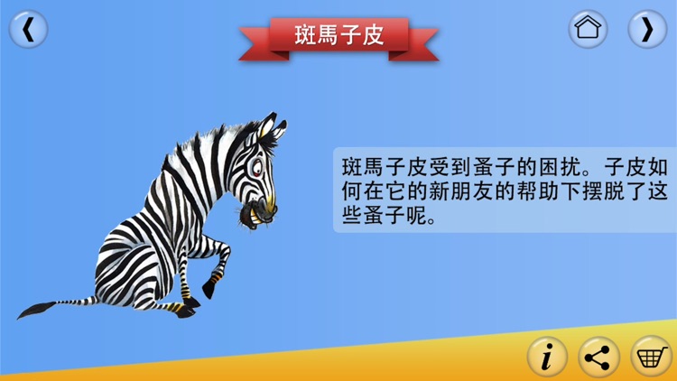 BookBox Mandarin screenshot-3