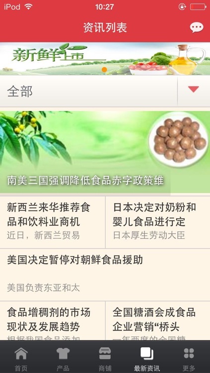 绿色食品行业平台 screenshot-3