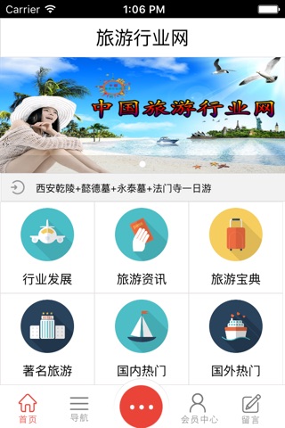 中国旅游行业网客户端 screenshot 3