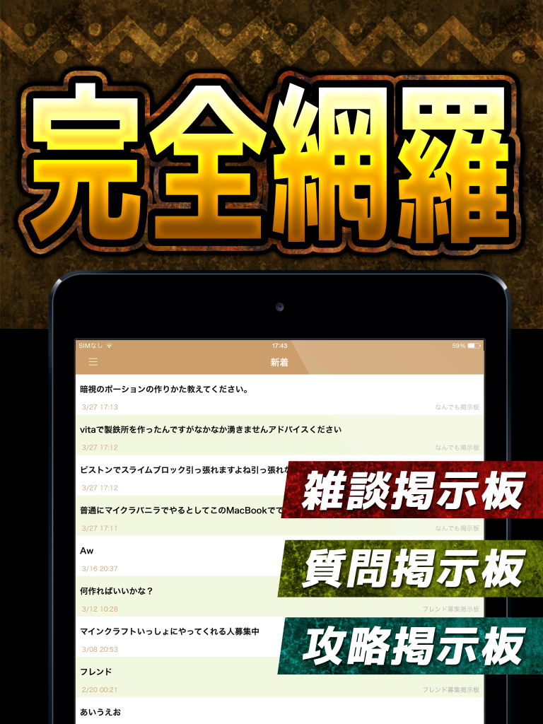 設計レシピ交流掲示板 for マイクラ(マインクラフト)