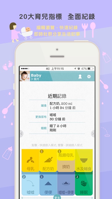 Screenshot #3 pour 寶寶全記錄
