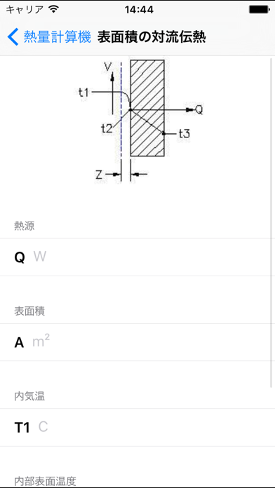 熱量計算機 - 機械技術者 screenshot1