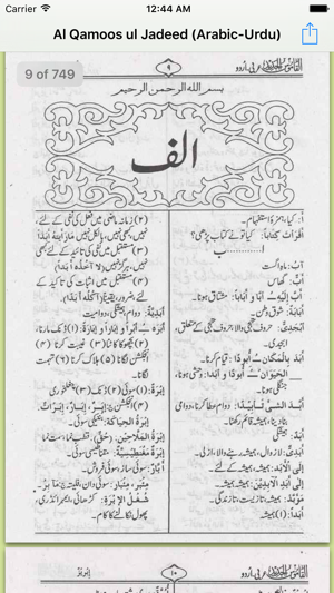 Al Qamos Ul Jadeed Arabic-Urdu(圖2)-速報App
