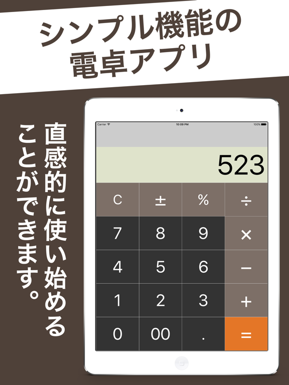 電卓 - 無料の iPad用 計算機のおすすめ画像1