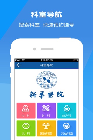 新华E院— 上海新华医院官方客户端 screenshot 3