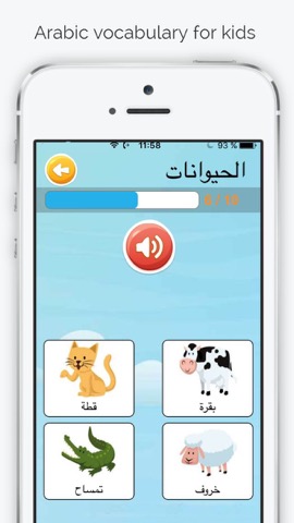 子供のためのアラビア語フラッシュカードを学びますのおすすめ画像5