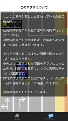 Game screenshot 大型二種仮免許　試験対策問題集 hack