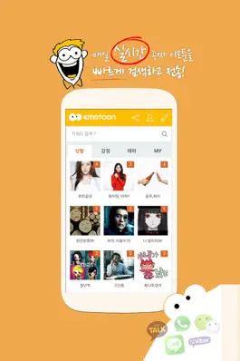 Game screenshot 이모툰 - 무료 소셜 이모티콘 공유 mod apk