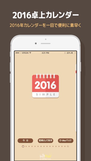 卓上カレンダー16 シンプルカレンダー On The App Store