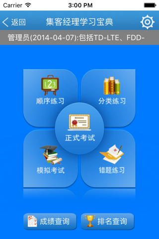 客呼手机学习 screenshot 3