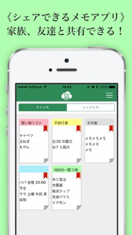 簡単に共有できるメモ - シェアメモのおすすめ画像1