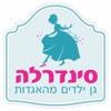 גן ילדים סינדרלה