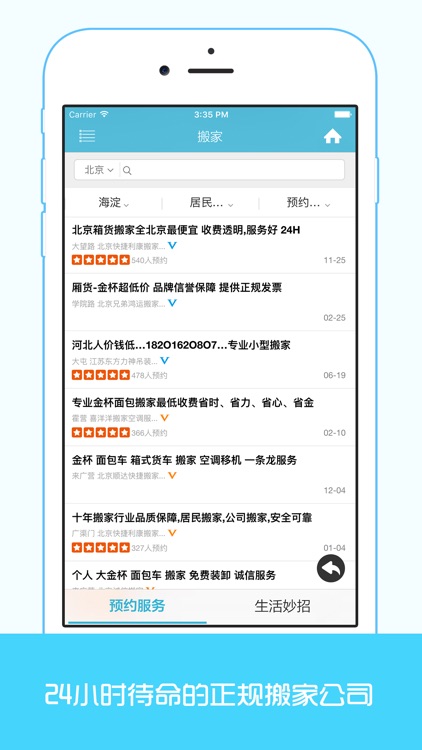 搬家 - 24小时上门服务,居民搬家,公司搬家