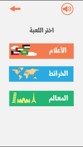 اكشط و احزر الدولة screenshot
