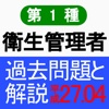 第1種衛生管理者 H27年4月公表過去問と解説