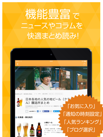 Screenshot #6 pour お酒まとめ速報 - ビールやワインに関する情報をまとめてお届け