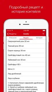 Рецепты коктейлей - лучшие алкогольные коктейли и напитки + барная карта для любой вечеринки айфон картинки 3