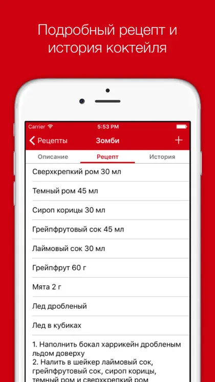 Screenshot 3 di 4 di Рецепты коктейлей - лучшие алкогольные коктейли и напитки + барная карта для любой вечеринки