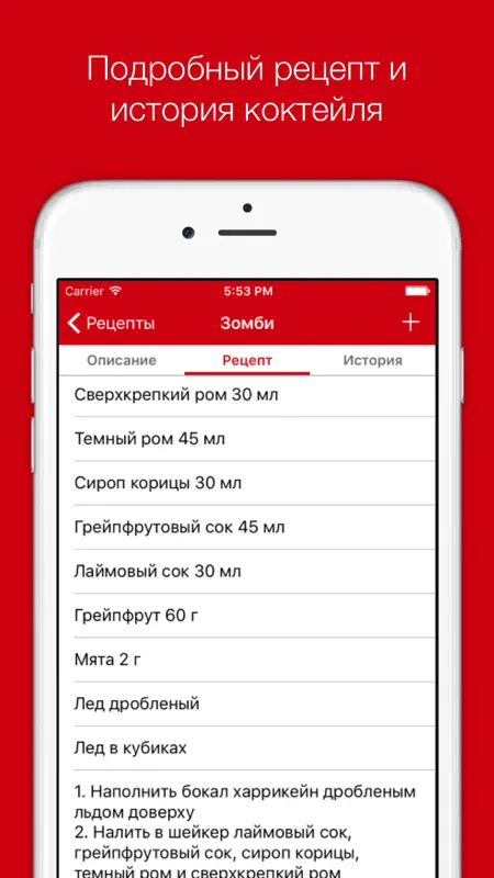 Рецепты коктейлей - лучшие алкогольные коктейли и напитки + барная карта для любой вечеринки screenshot 3 of 4
